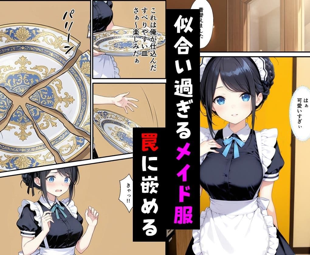 憧れのメイド喫茶でバイトしたら店長専属のメイドに・・・ サンプル 2