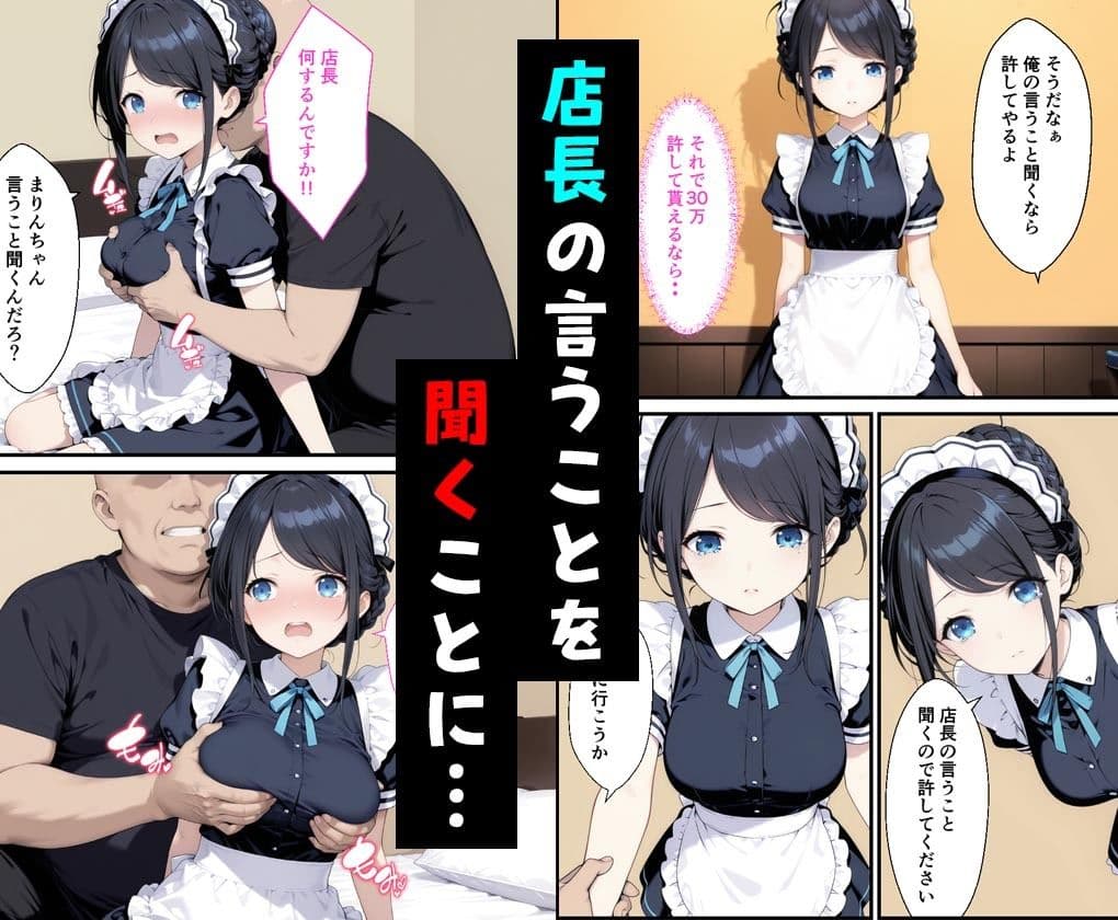憧れのメイド喫茶でバイトしたら店長専属のメイドに・・・ サンプル 3