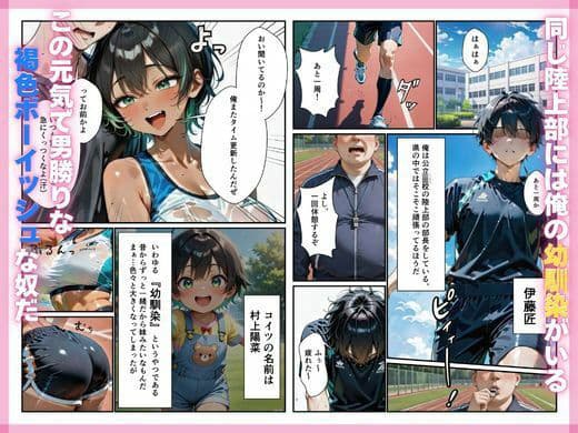 陸上部帰りの褐色幼馴染を、エロい目でしか見れなくなった件。 サンプル 1