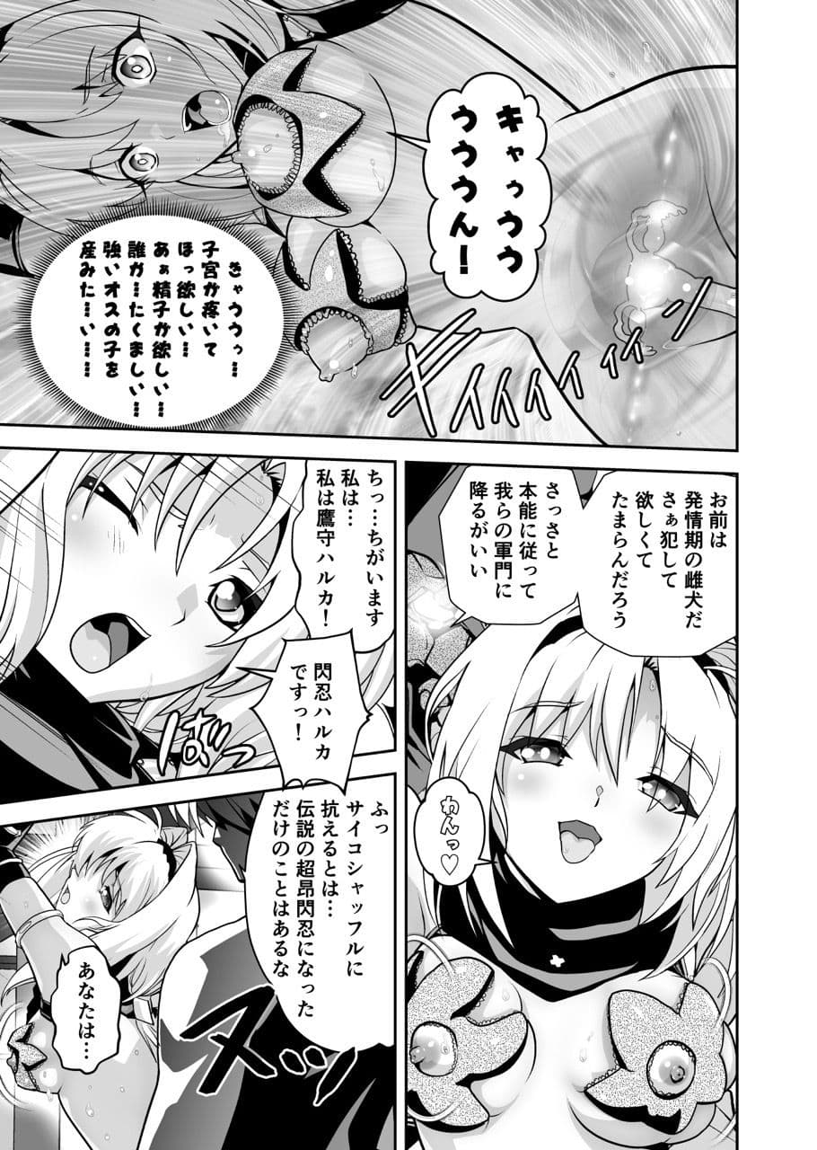 最弱忍者がレジェンド最強忍者を淫術で下剋上  禁呪乃二恋憎奸逆の術 サンプル 2