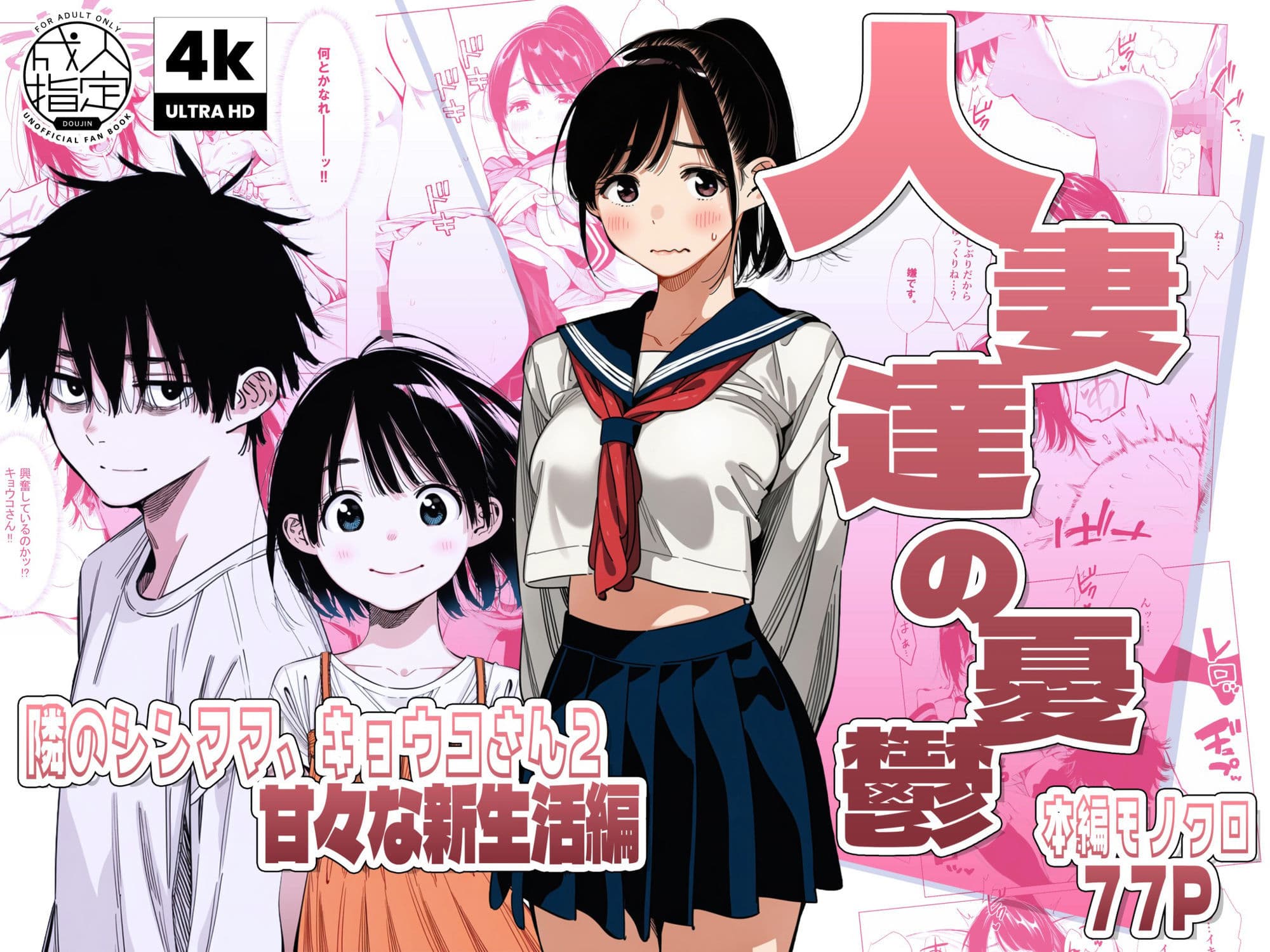 【続編:シンママキョウコさん2】人妻達の憂鬱 隣のシンママ、キョウコさん2甘々な新生活編 サンプル 1