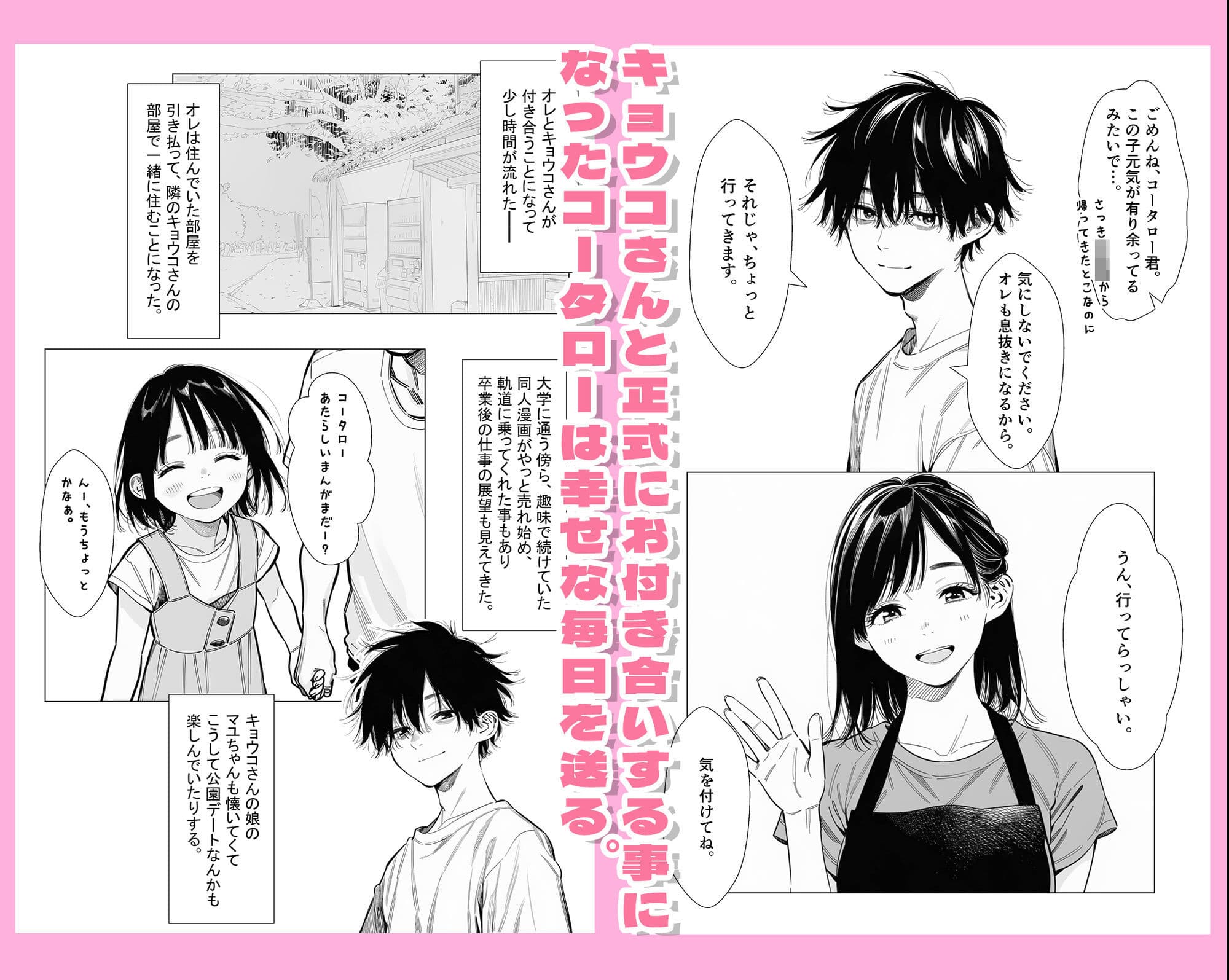 【続編:シンママキョウコさん2】人妻達の憂鬱 隣のシンママ、キョウコさん2甘々な新生活編 サンプル 2