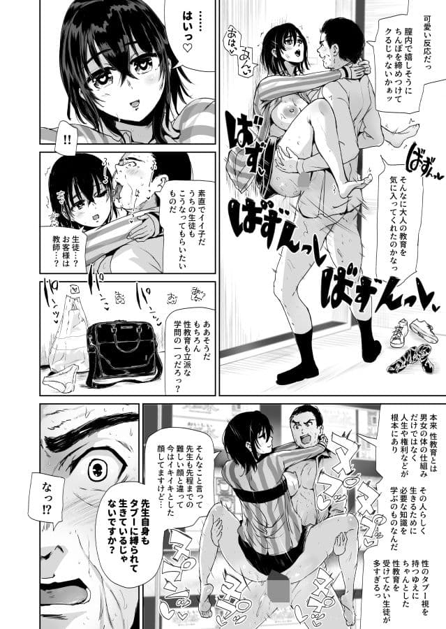 えっちシながら、あたためますか？ 〜コンビニセックスストア〜 3店目 サンプル 1