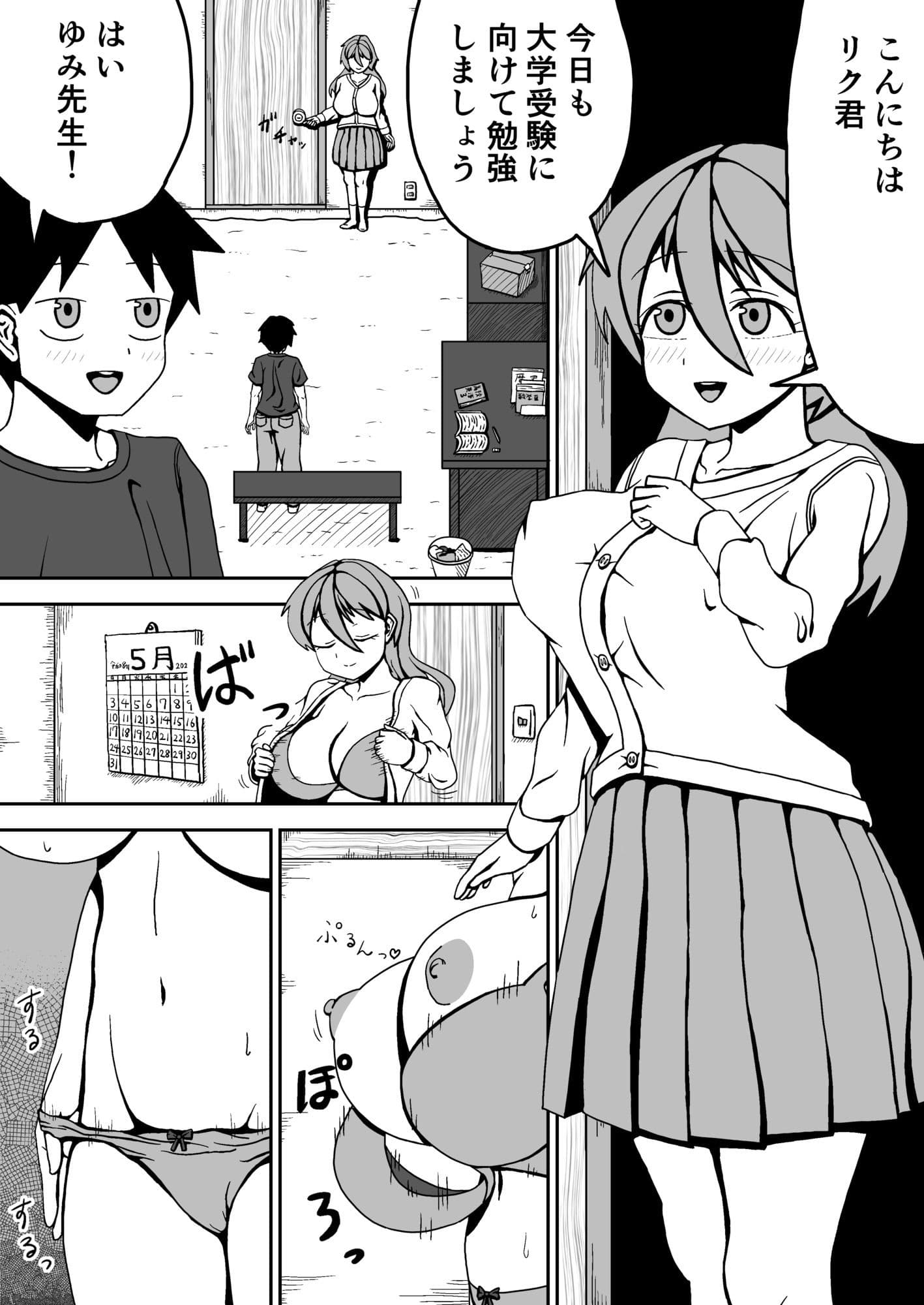 サディスティックなゆみ先生 サンプル 1