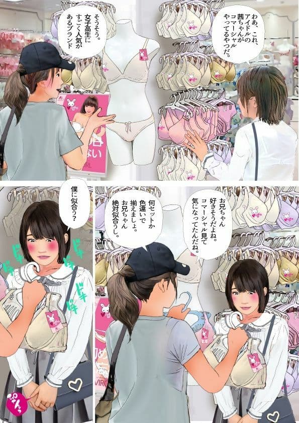 ＜漫画と朗読セット＞男の娘漫画「お兄ちゃん、女の子になりたいんでしょ？」パート3 サンプル 8