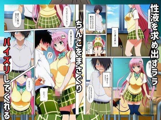 To LOVEる常識改変した世界ではハーレムセックスし放題?! サンプル 2