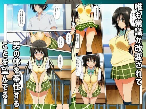 To LOVEる常識改変した世界ではハーレムセックスし放題?! サンプル 4