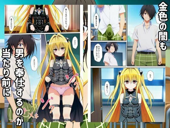 To LOVEる常識改変した世界ではハーレムセックスし放題?! サンプル 7