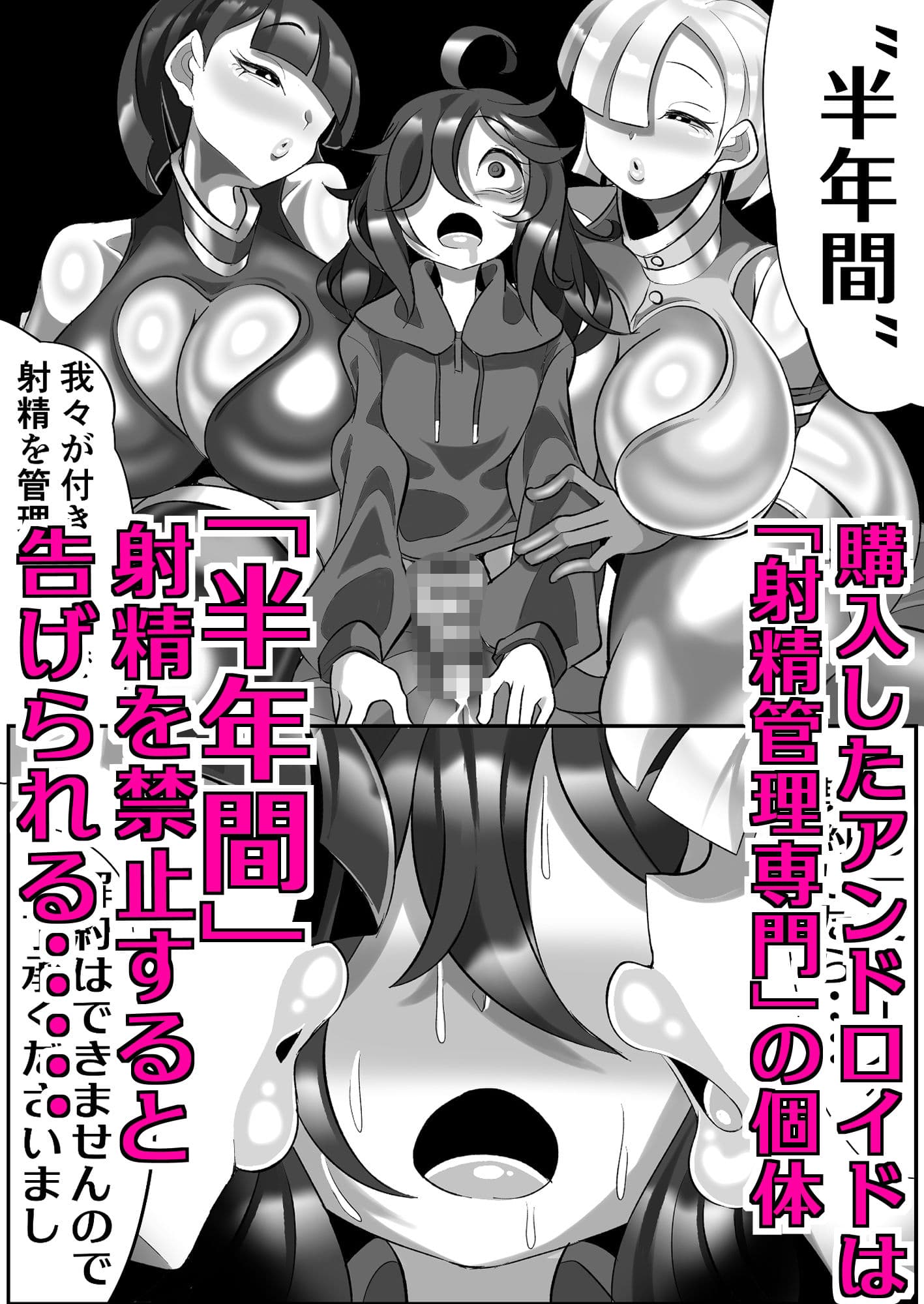 機械的ふたなり射精管理 サンプル 4