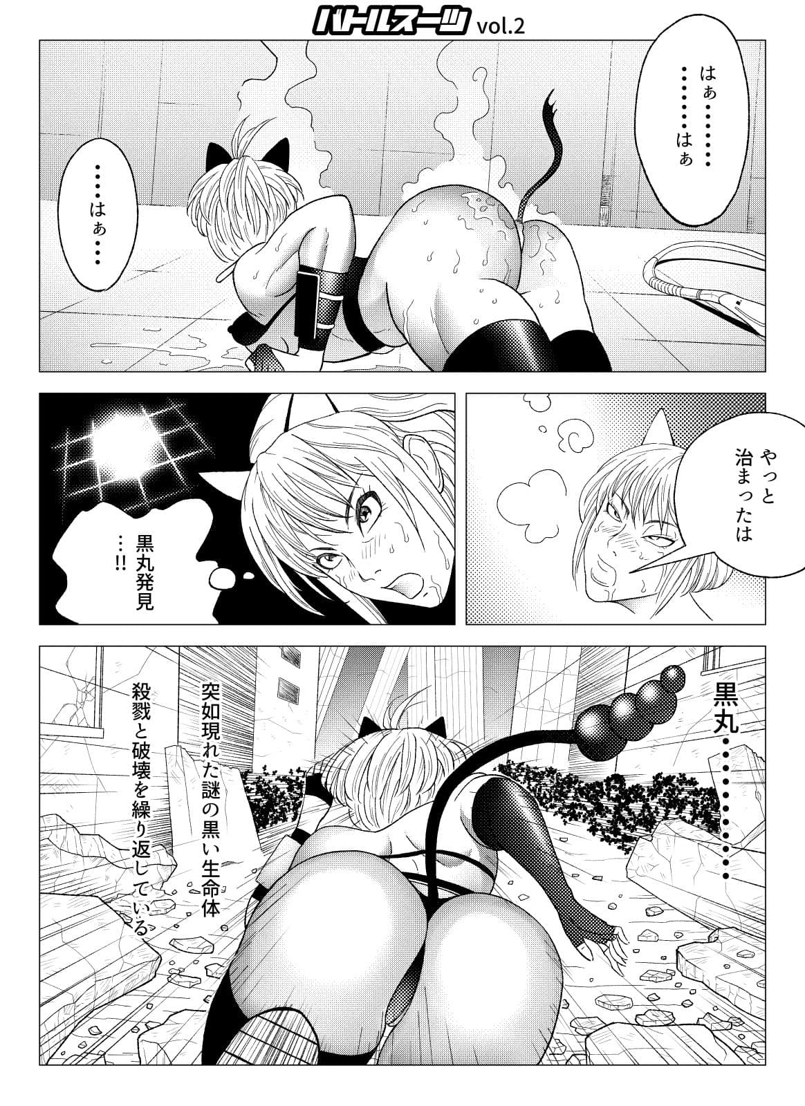 バトルスーツvol.2 サンプル 1