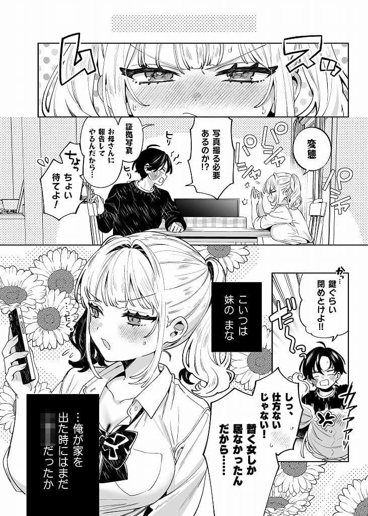 俺の周りに巨乳が多すぎる サンプル 3