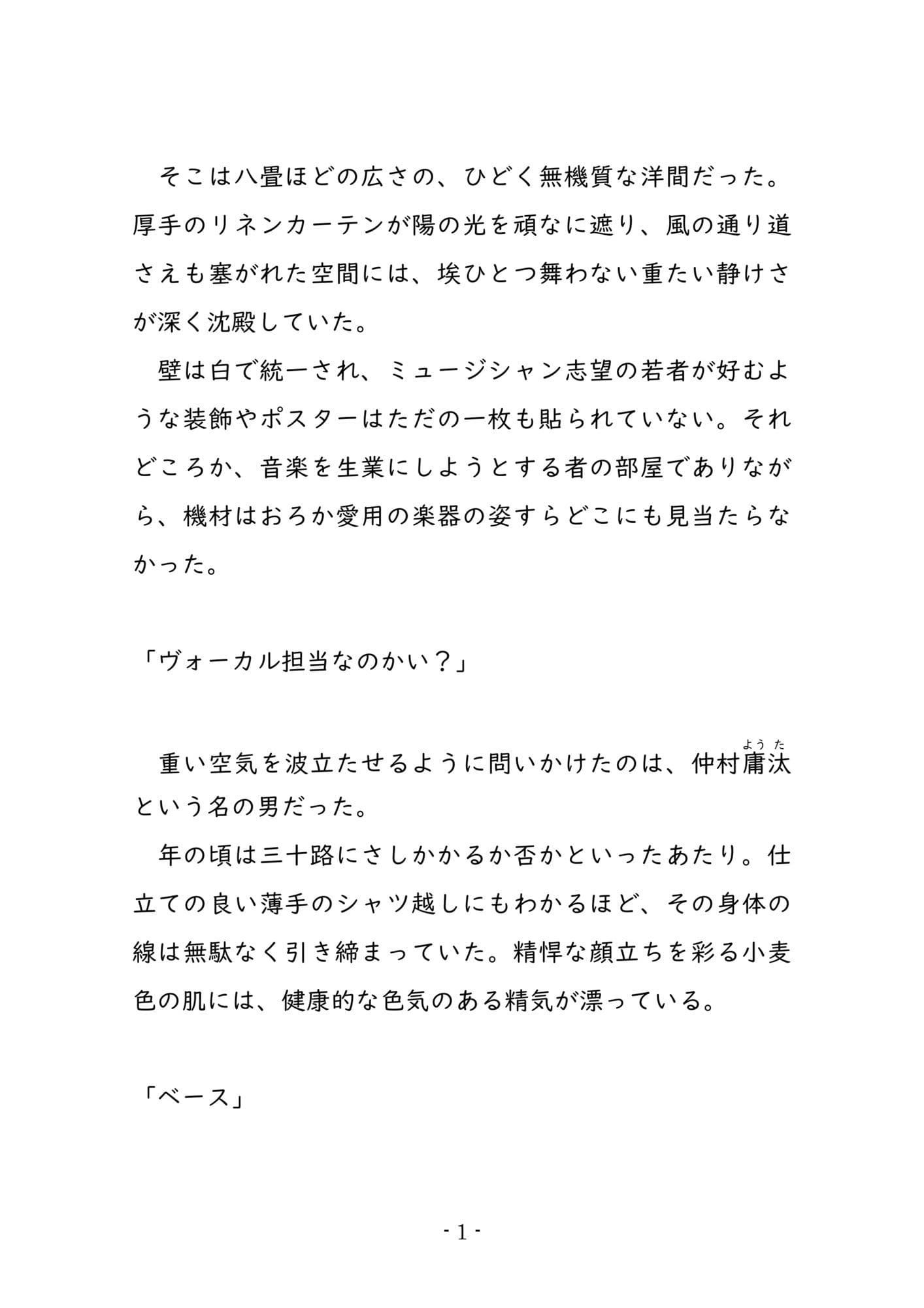 【ノベル】毒舌ベーシストは執拗な乳首カリカリで狂わされる 〜余裕ぶっていたクール女子が連続絶頂で脳を焼かれる絶叫記録〜 サンプル 2