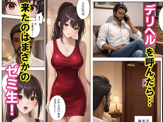 デリヘル呼んだら来たのはゼミ生だった サンプル 1