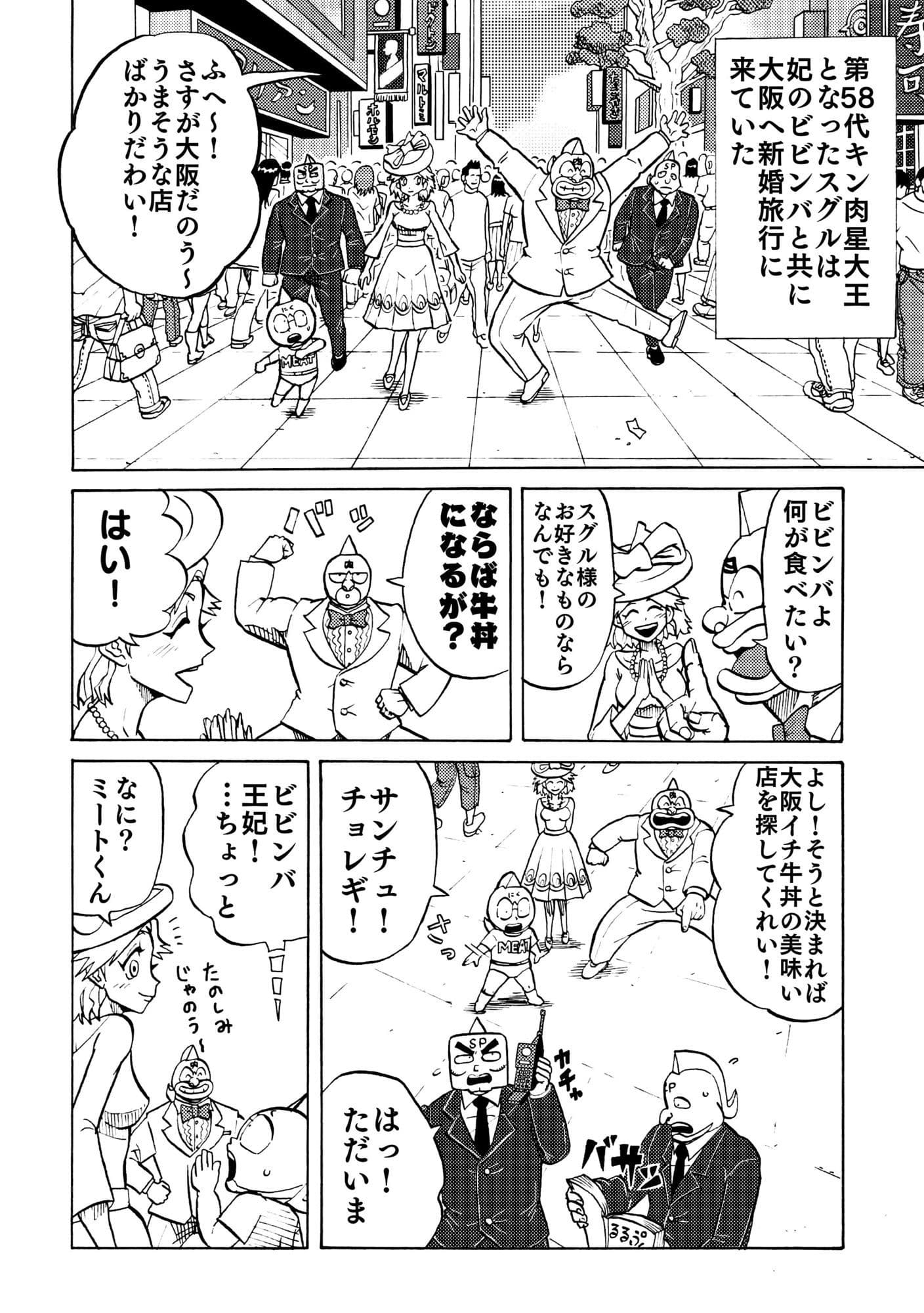 キン肉マンVSオバハーン サンプル 2