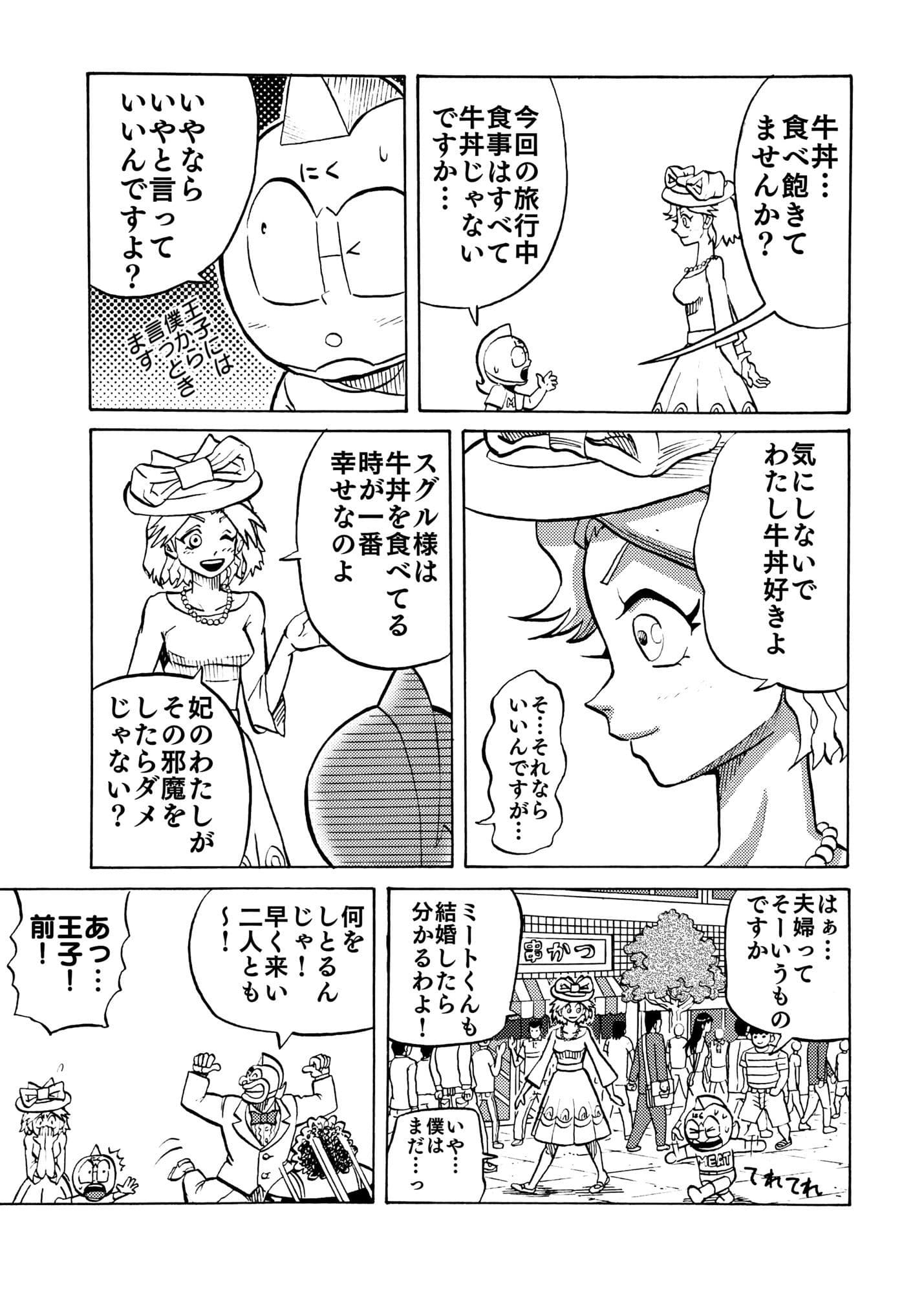 キン肉マンVSオバハーン サンプル 3