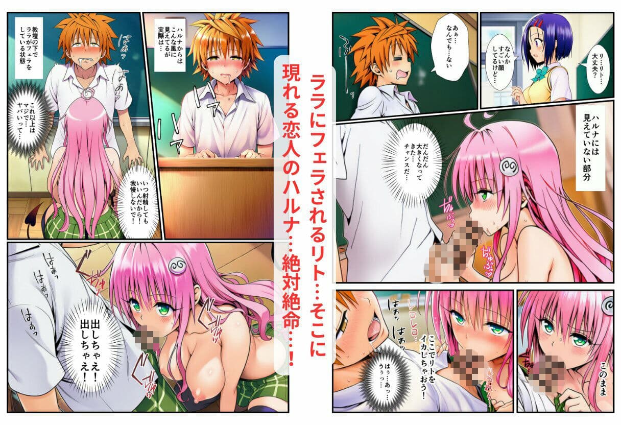 【ネトラレとらぶる】ヤミとララの誘惑 サンプル 8