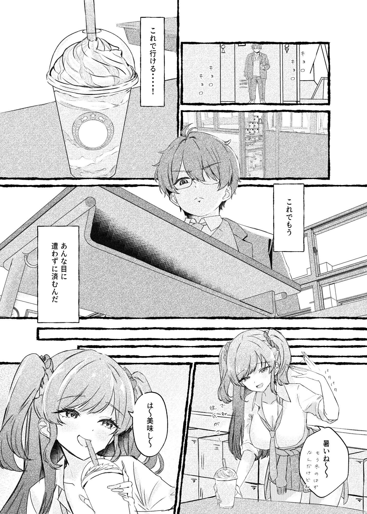 ボクをいじめるこのギャルを精液催●でNTRます。 サンプル 7