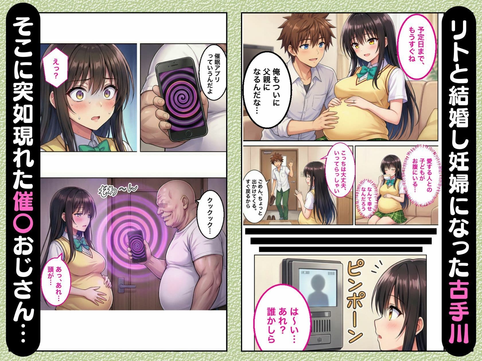 妊婦になったToL●VEる古手川が催●おじさんに寝取られボテ腹中出し→出産させられる話【全168P】 サンプル 1