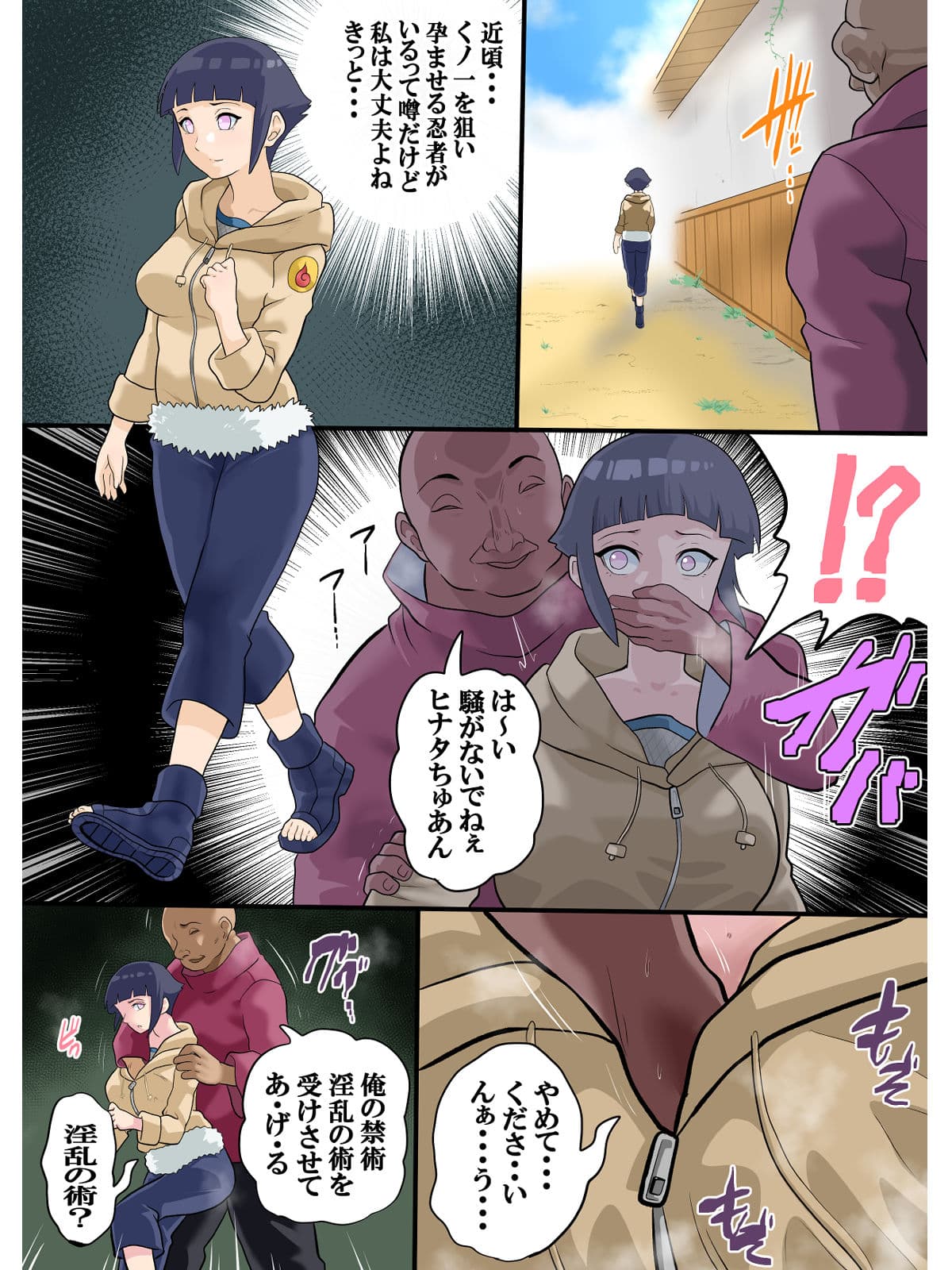 淫乱の術でくノ一妊娠 サンプル 2