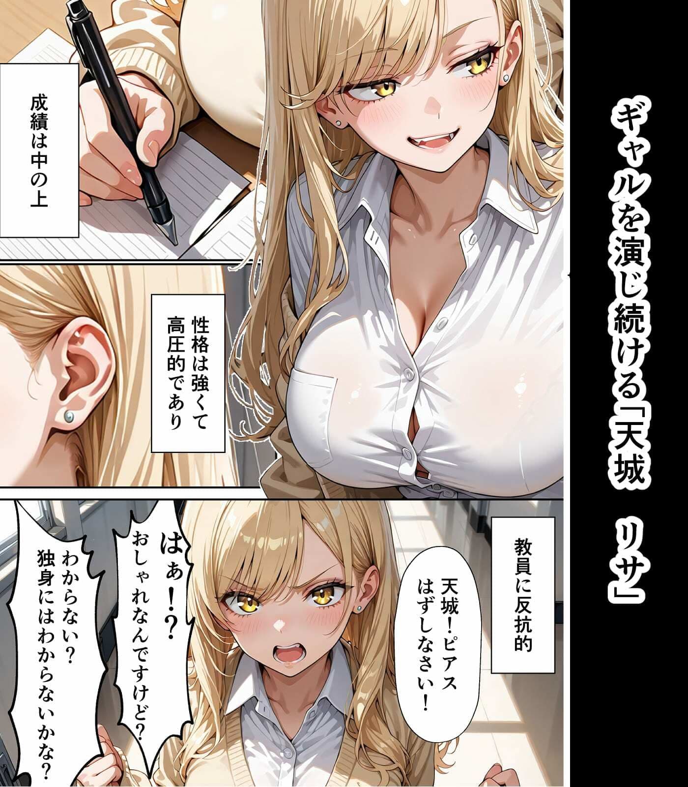 学園憑依II 強がりギャルと、静かな侵入者 サンプル 1