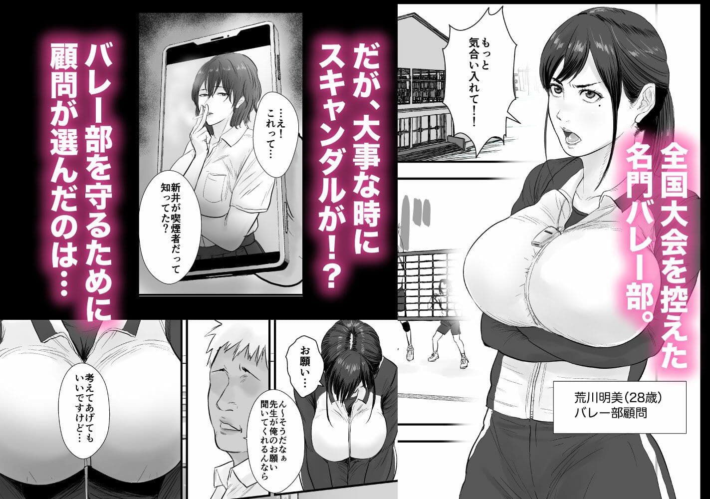 バレー部顧問、堕とされる。 サンプル 1