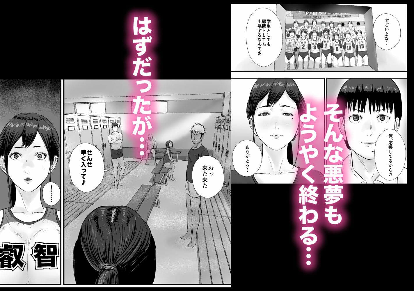 バレー部顧問、堕とされる。 サンプル 4