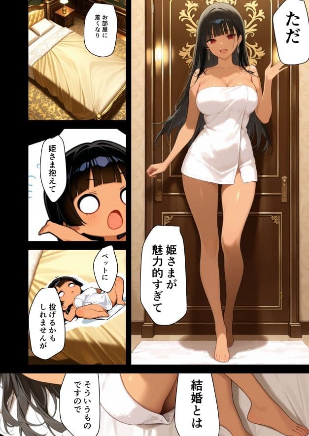 お姫様、見初めた男子を伴侶にする サンプル 9