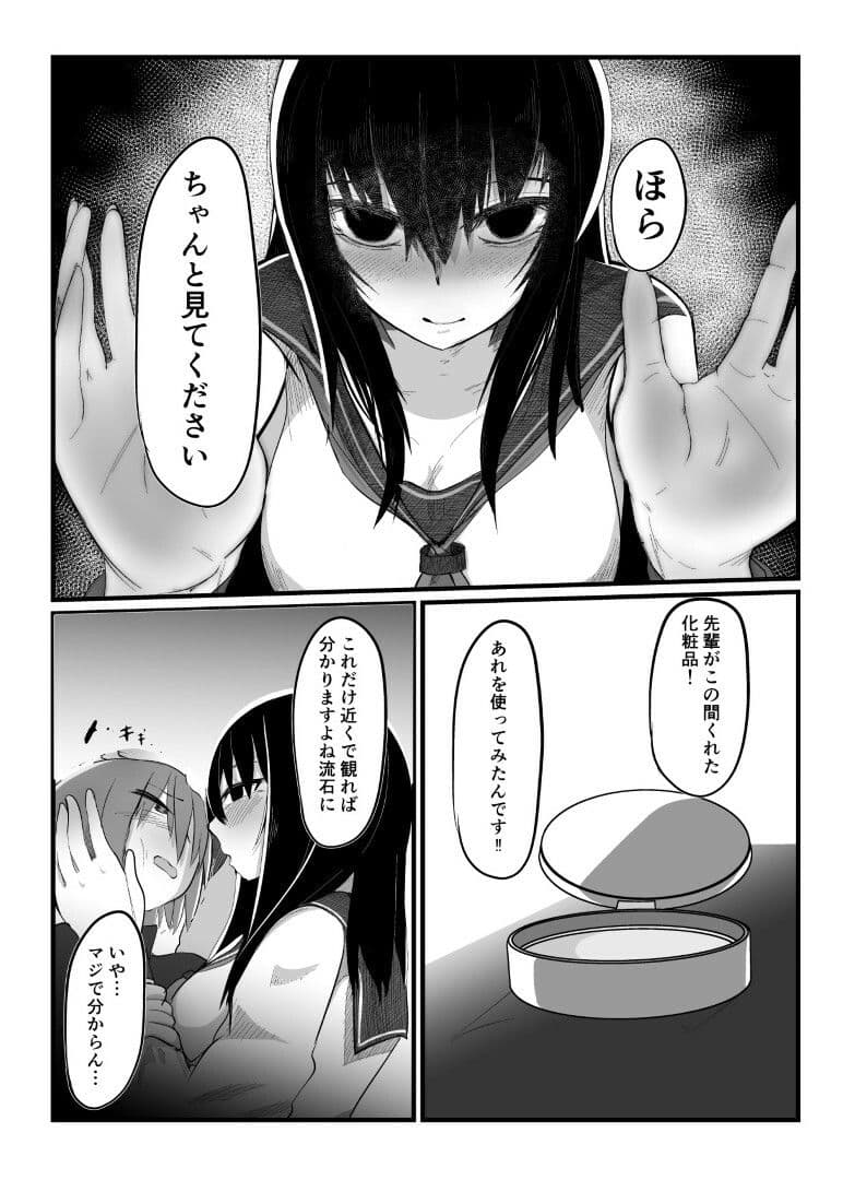 大きい後輩が小さい先輩にキュン サンプル 1