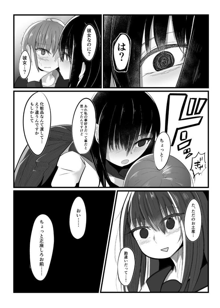 大きい後輩が小さい先輩にキュン サンプル 2