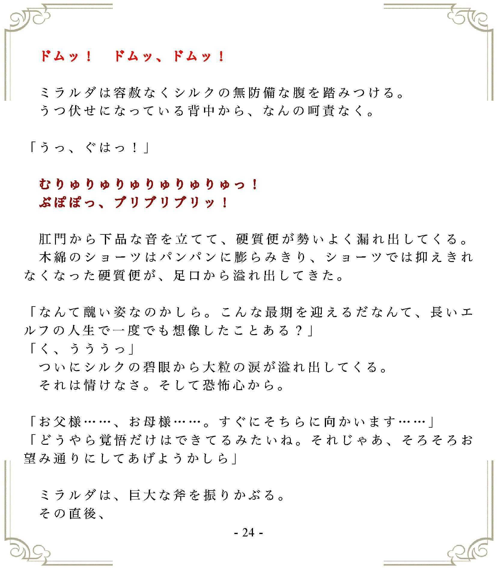 垂れ流しの恥辱処刑エルフ姫公開斬首 サンプル 1