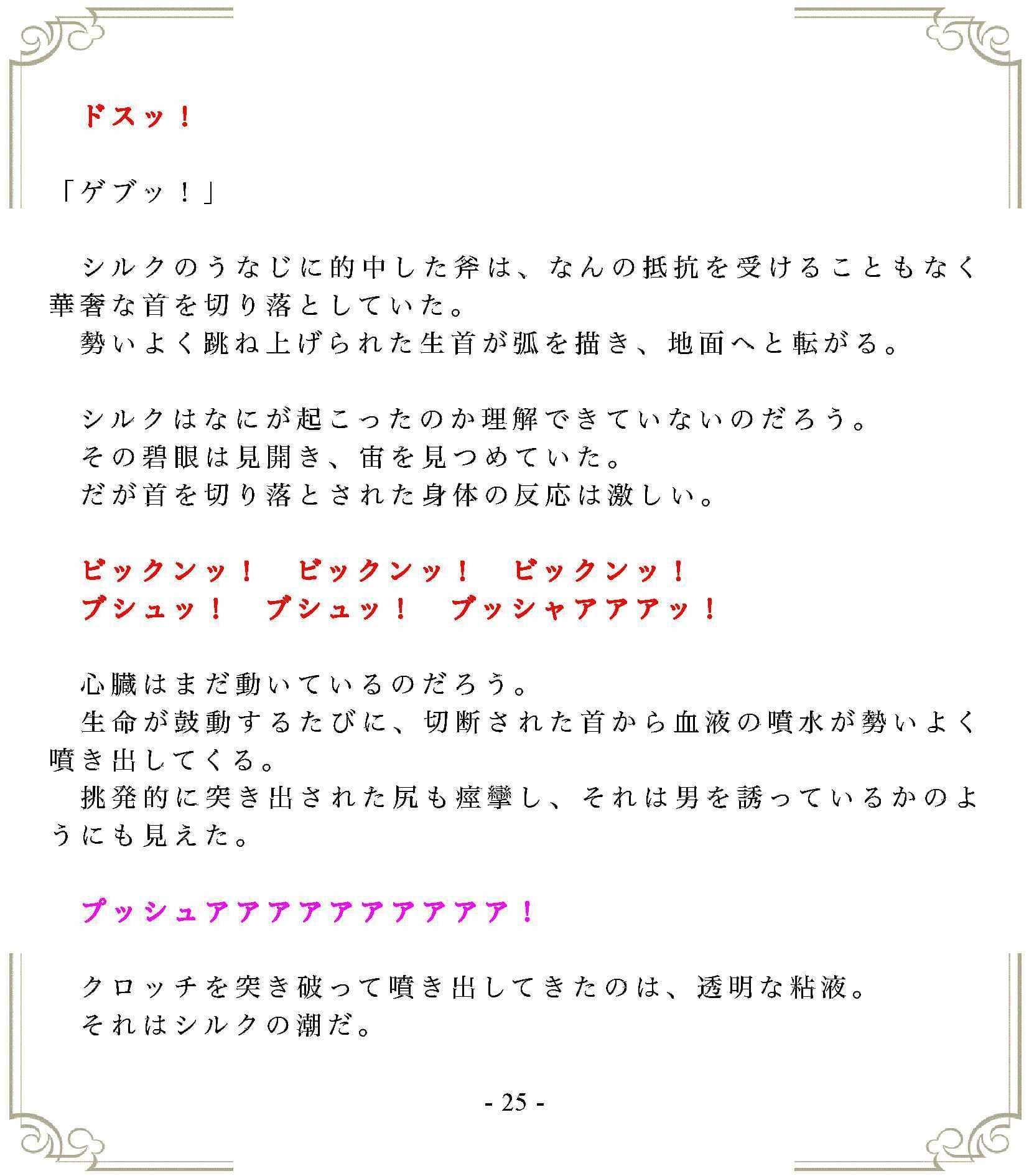垂れ流しの恥辱処刑エルフ姫公開斬首 サンプル 2