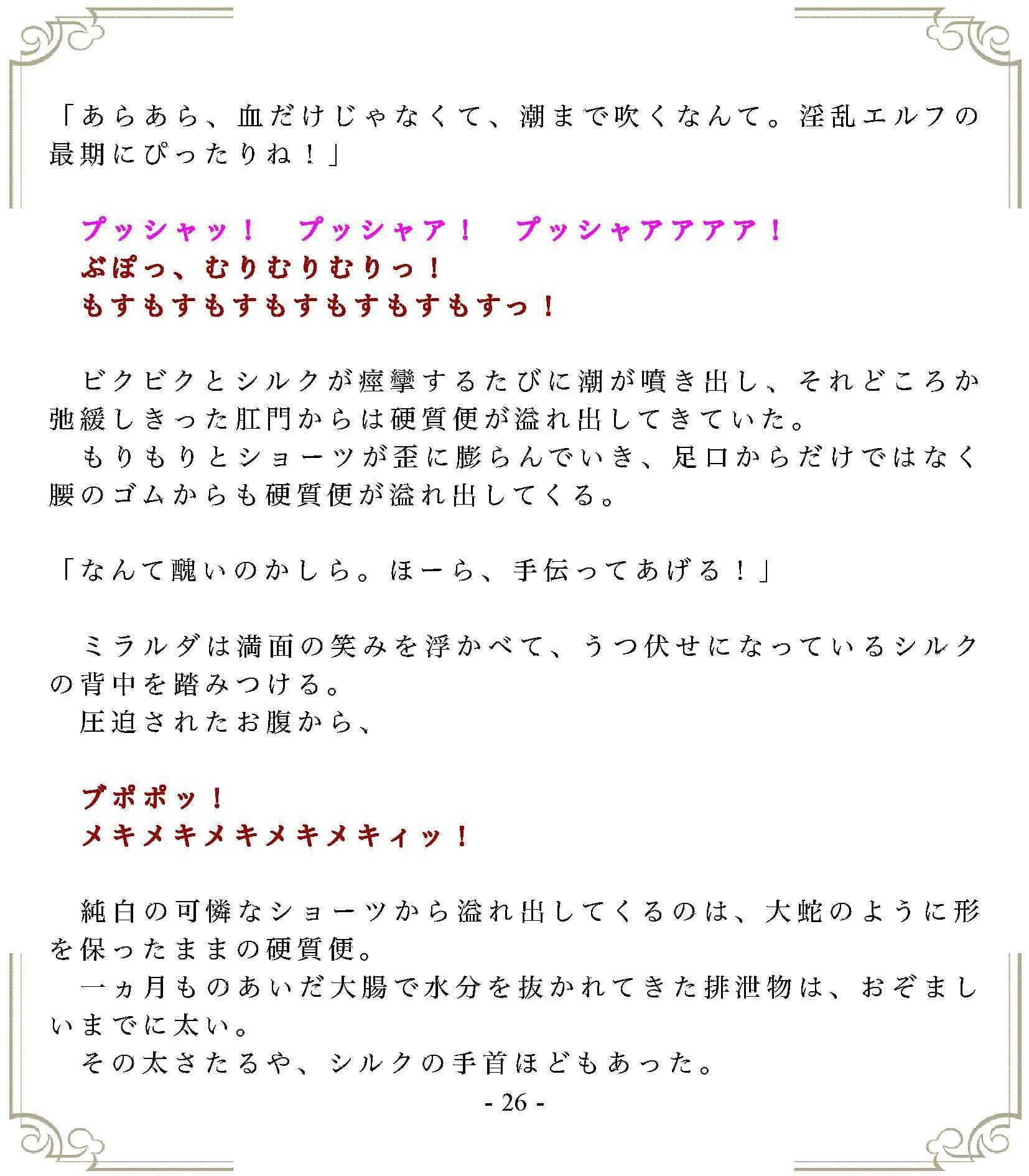 垂れ流しの恥辱処刑エルフ姫公開斬首 サンプル 3