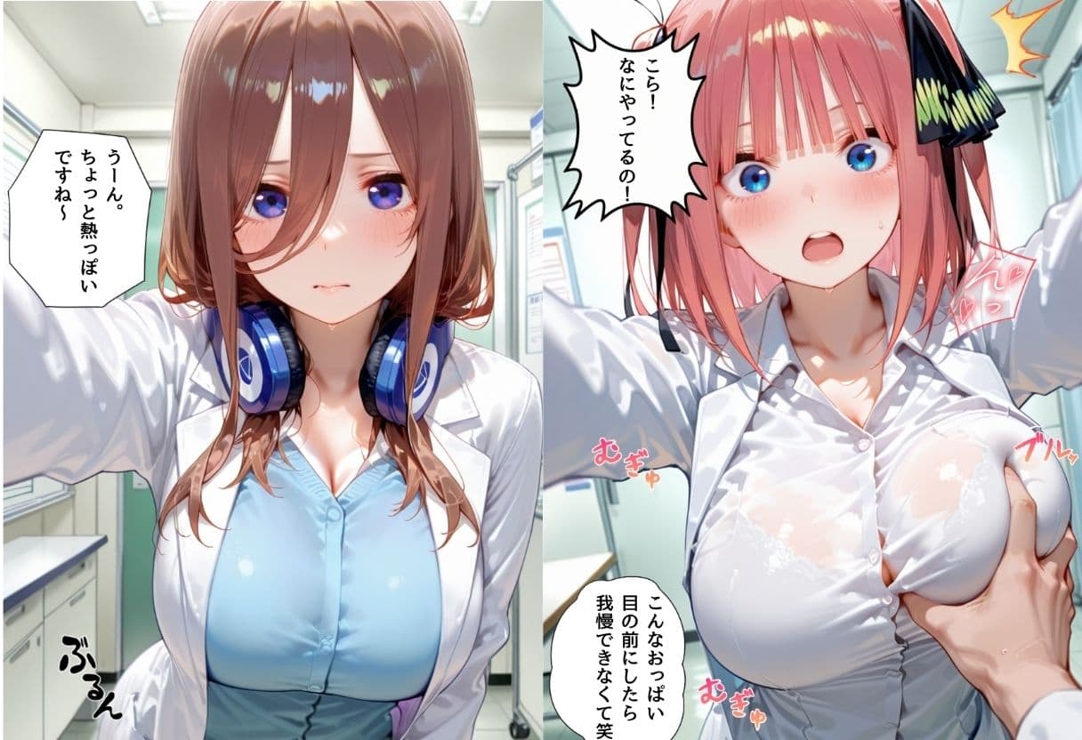 美人巨乳女医を孕ませた中○三玖＆中○二乃 サンプル 2