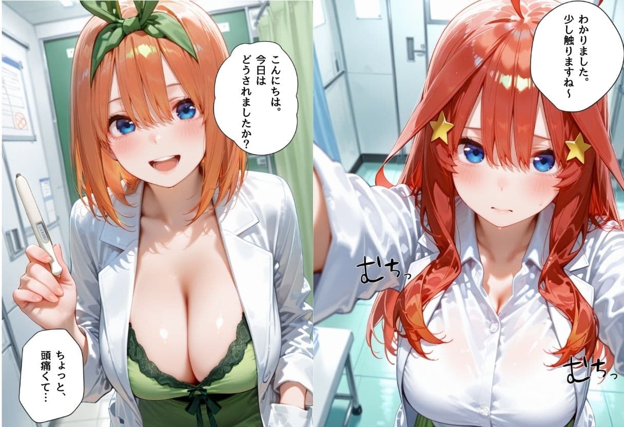 美人巨乳女医を孕ませた中○五月＆中○四葉 サンプル 1