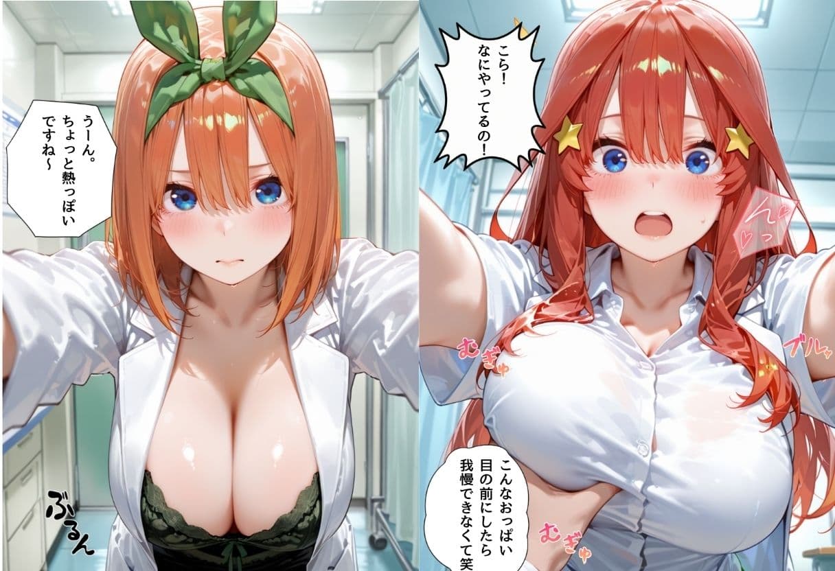 美人巨乳女医を孕ませた中○五月＆中○四葉 サンプル 2