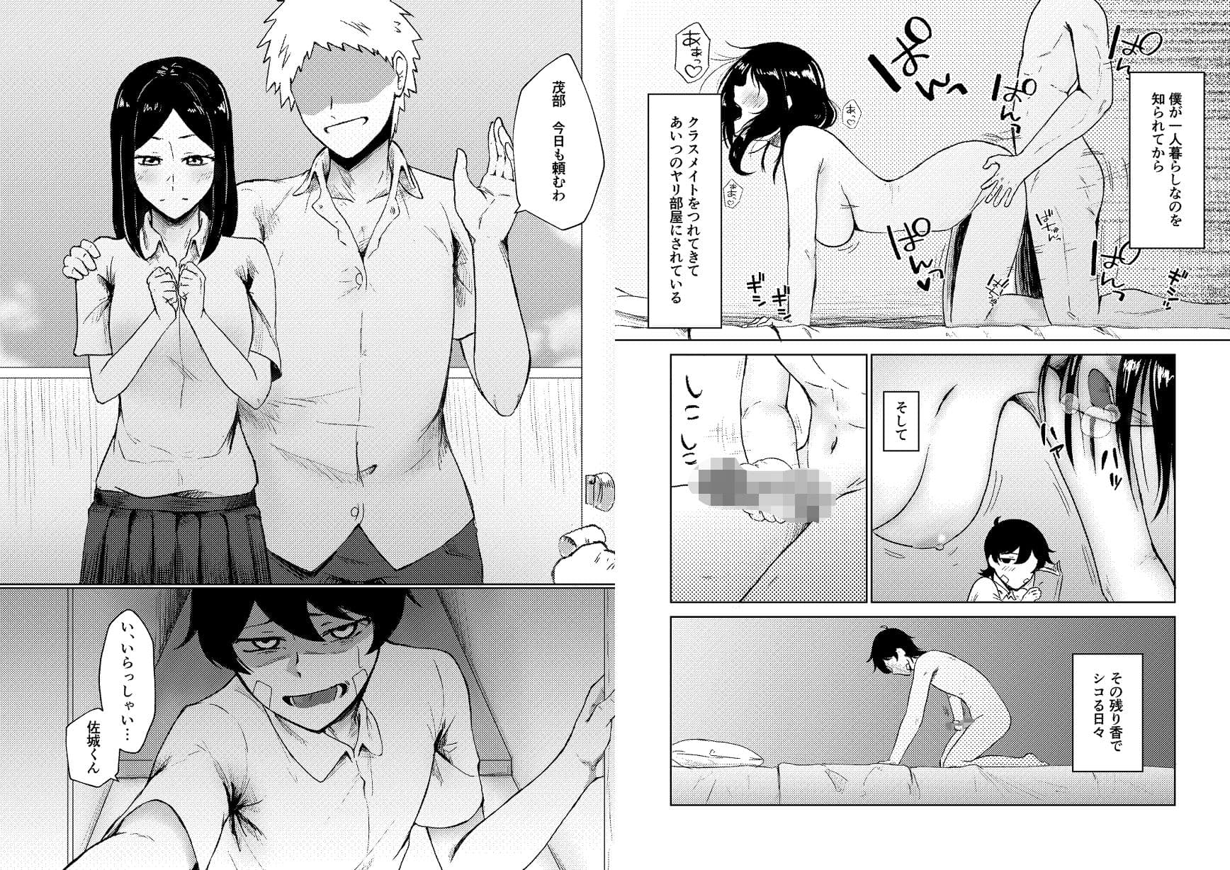 ヤリ部屋にされてる俺の家に好きな人が来てしまった話 サンプル 5