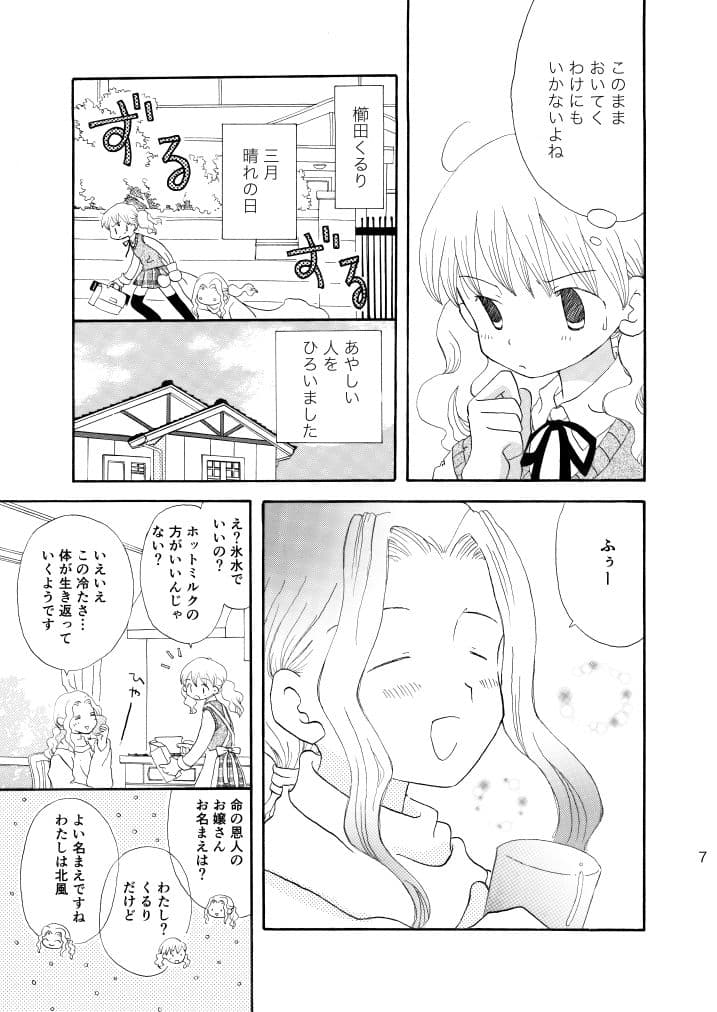 北風ティアラ サンプル 3