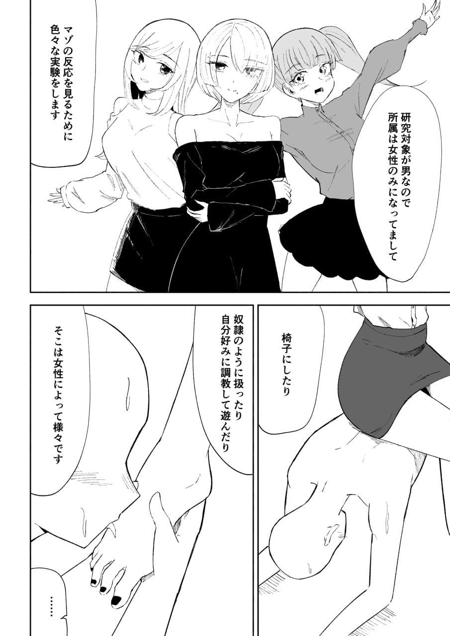 マゾ研究サークル サンプル 1