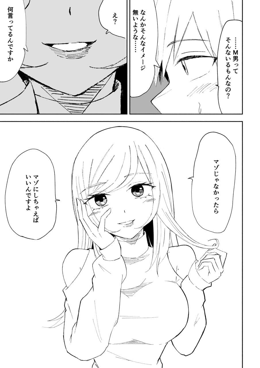 マゾ研究サークル サンプル 2