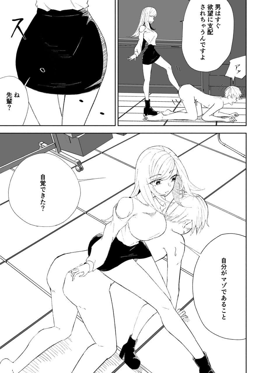 マゾ研究サークル サンプル 9