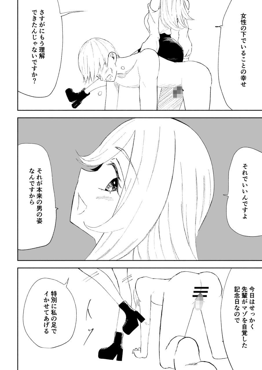 マゾ研究サークル サンプル 10