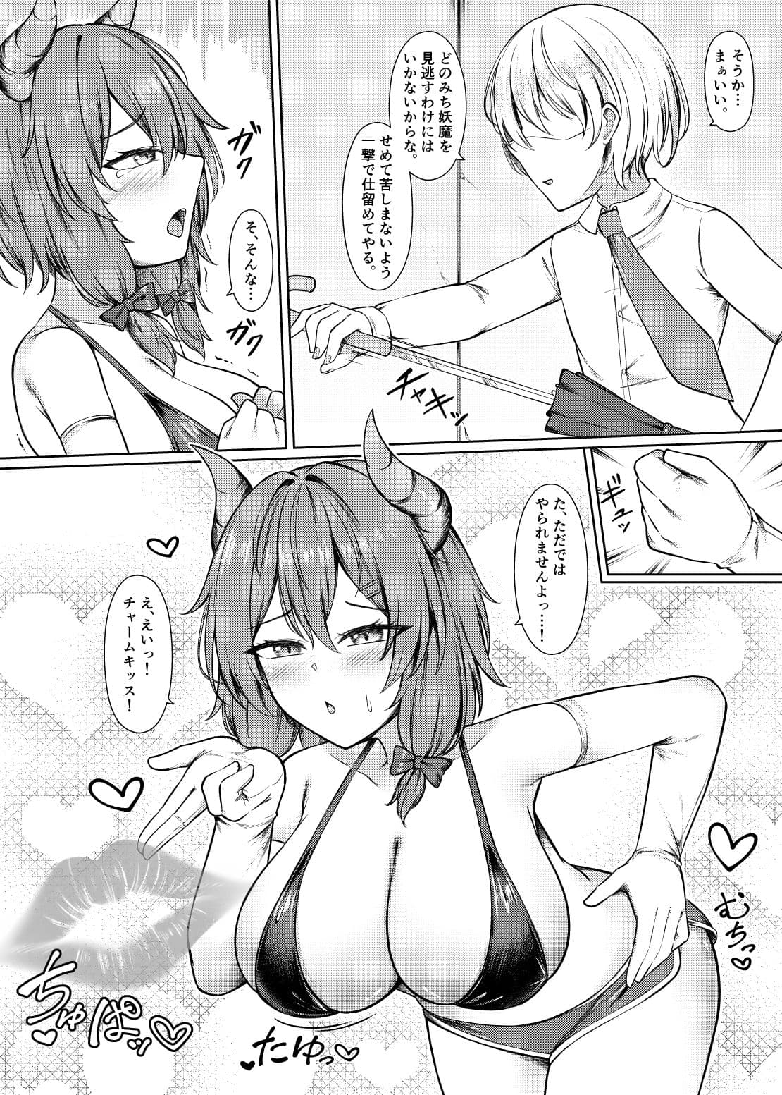 吸精魅了パイズリ処刑 サンプル 4