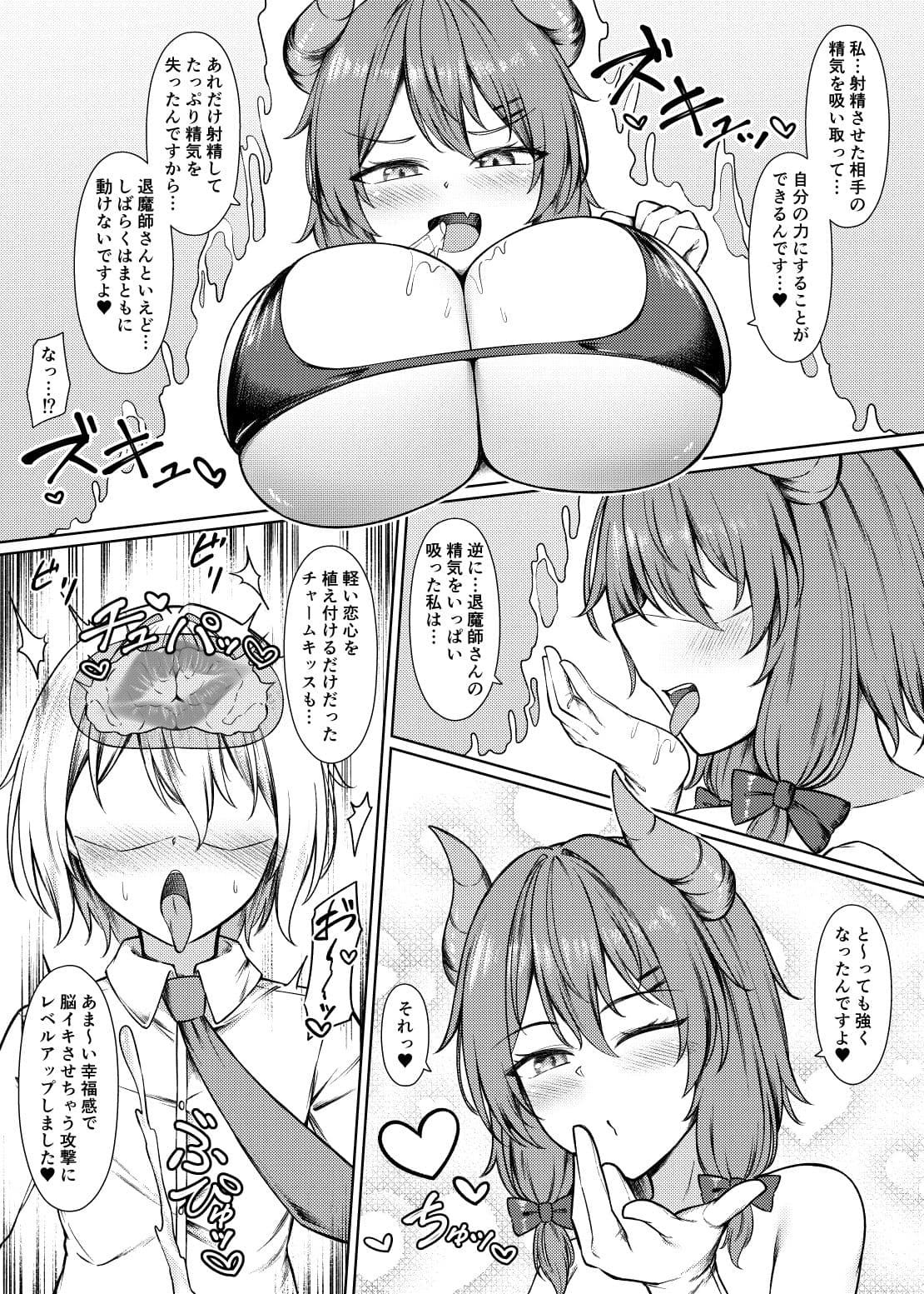 吸精魅了パイズリ処刑 サンプル 6