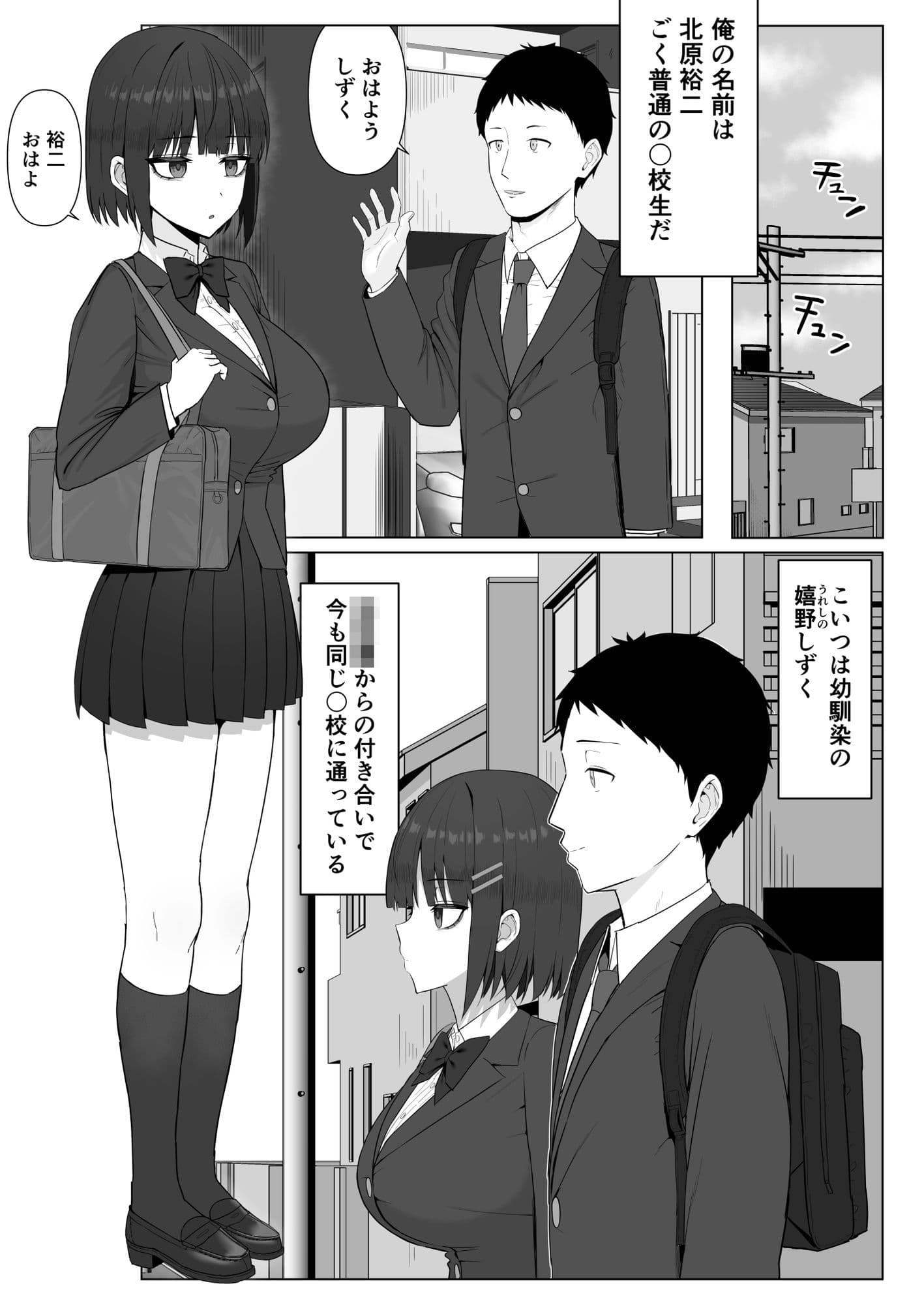 無表情幼馴染がキモオタに奪われてらぶらぶべろちゅーえっちしていた サンプル 1