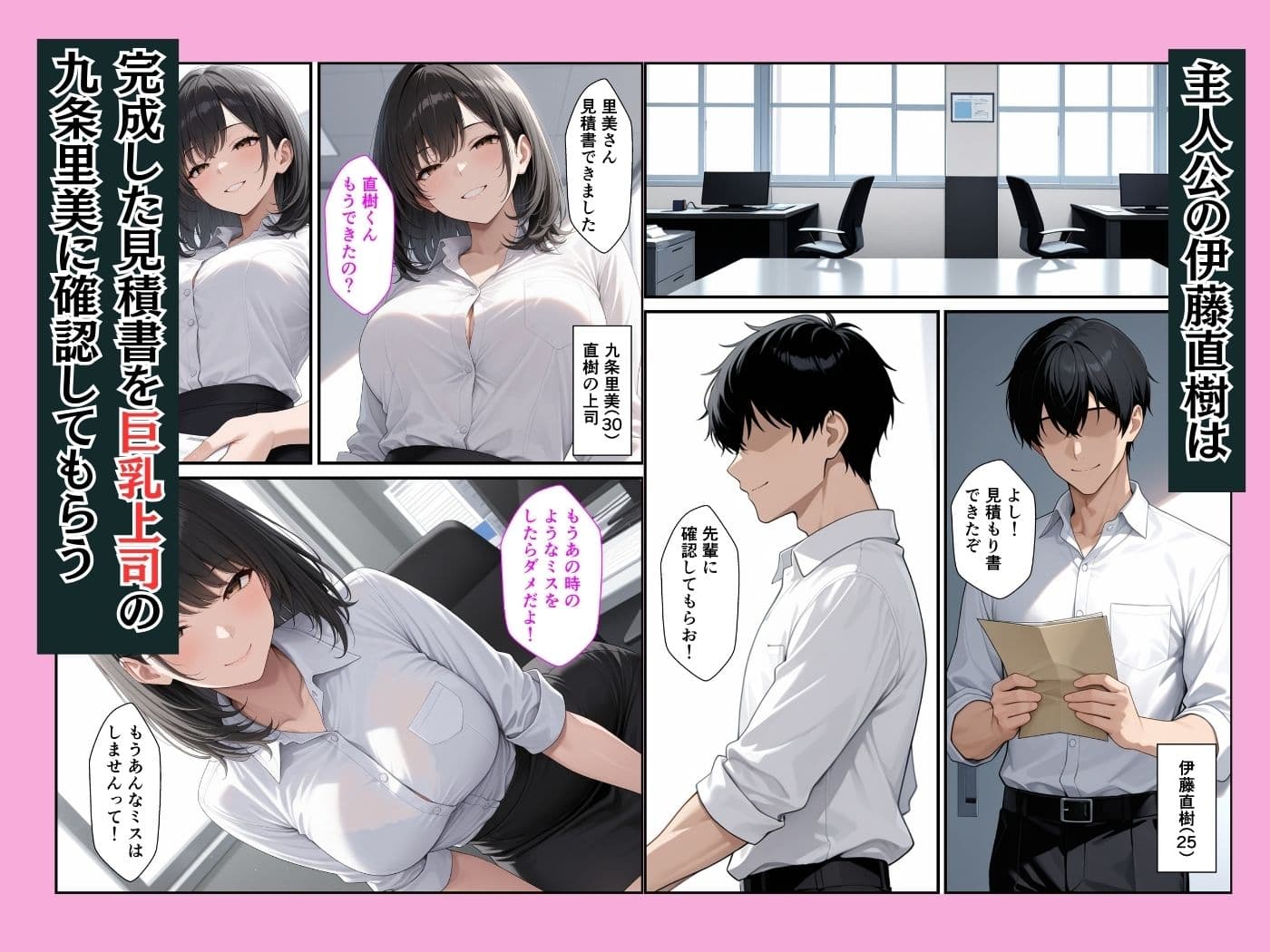 感じの悪いねちねち巨乳上司の弱みを握って中出しセックスする話 サンプル 1