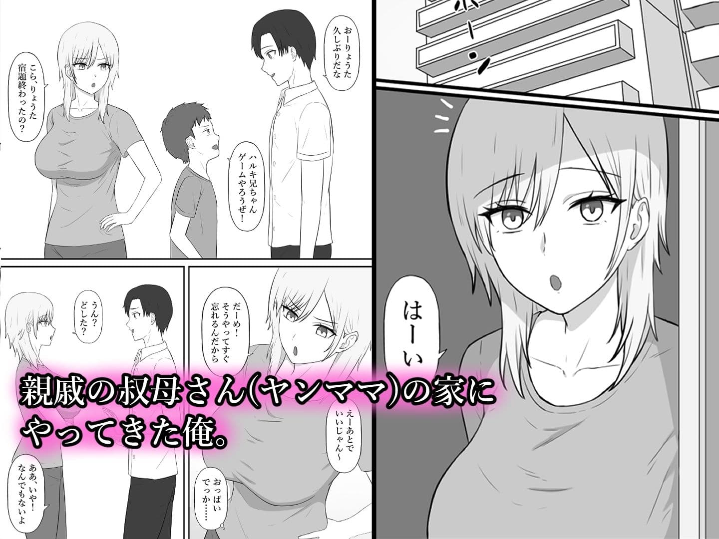 親戚のヤンママは俺のチンポに夢中 サンプル 1