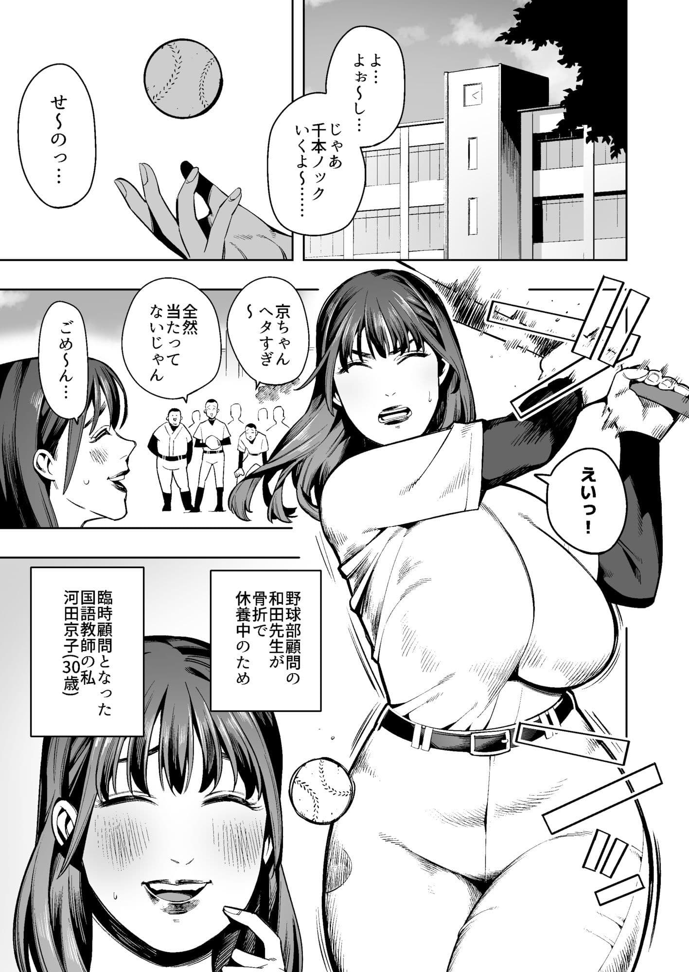 野球部の臨時顧問になった人妻教師は野球部の備品でこっそりアナニー！しかしそれが生徒にバレて… サンプル 1