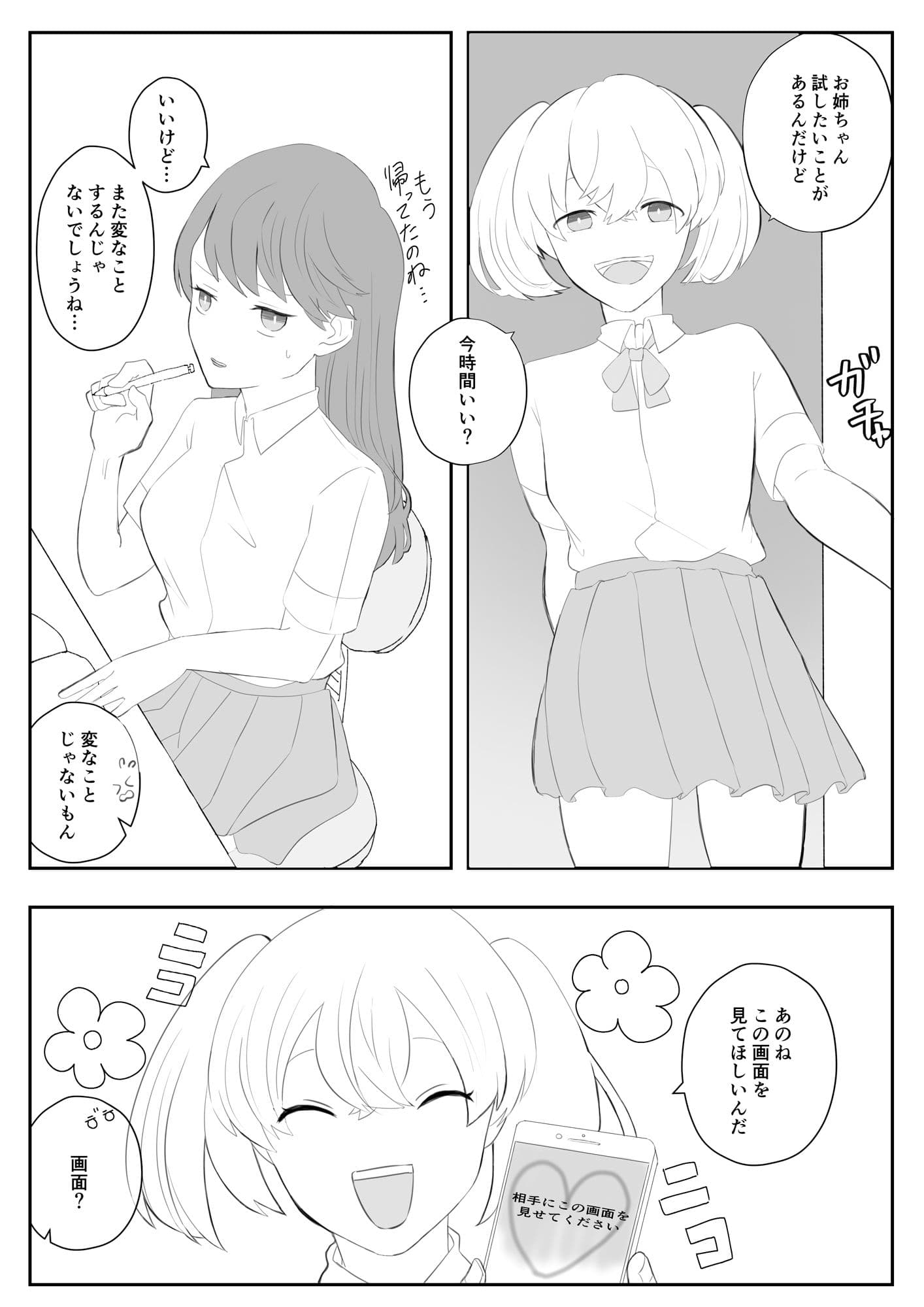 お姉ちゃんにいたずらしちゃおう サンプル 1