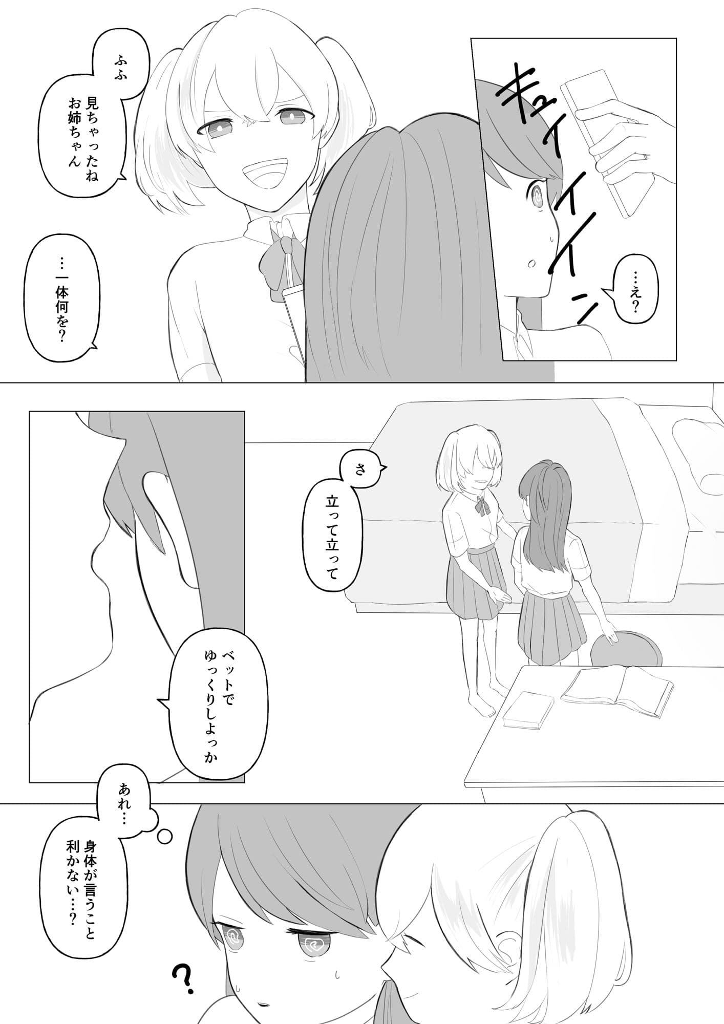 お姉ちゃんにいたずらしちゃおう サンプル 2