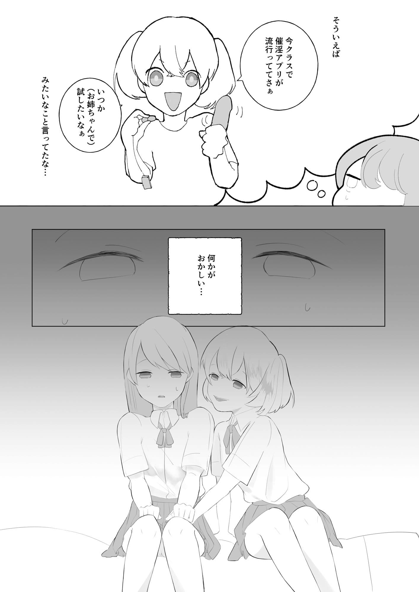 お姉ちゃんにいたずらしちゃおう サンプル 3